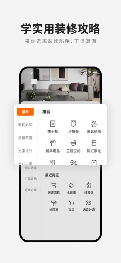 妆新家装修设计app官方版