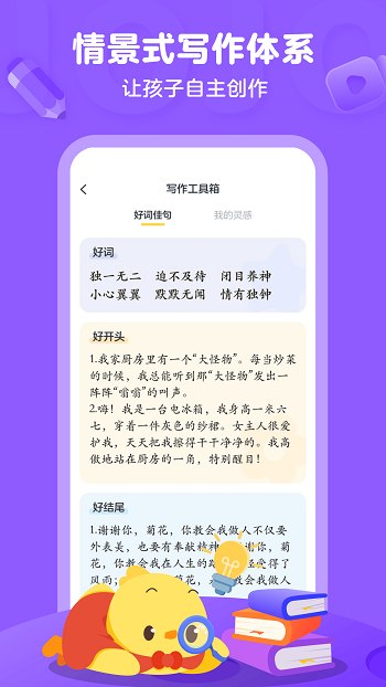 叫叫小作家学习APP最新版图1