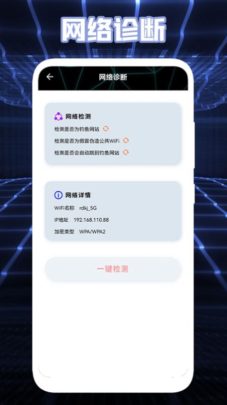 测网络盒子app安卓版图2