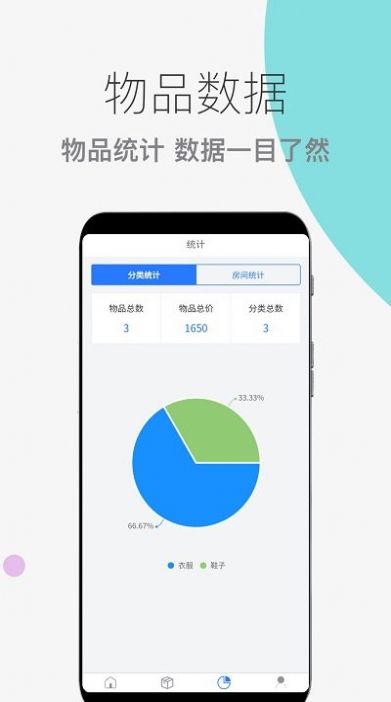 收纳整理助手app手机版图1