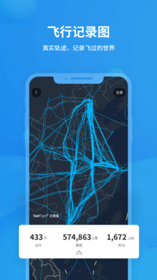 飞常准航班动态实时查询app最新版本图2