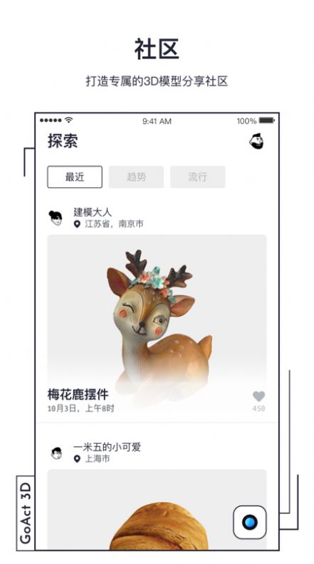 GoAct 3D图片建模社交app手机版图片1