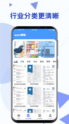 高效办公Word模板app官方版图2