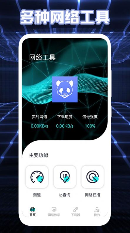 测网络盒子app安卓版图0