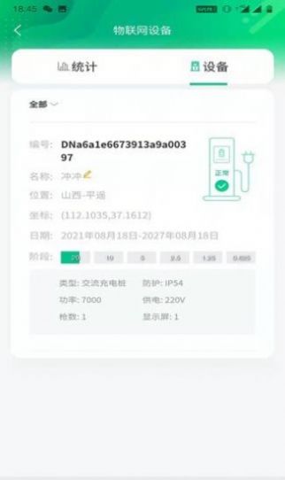 依链汽车充电服务APP手机版图0