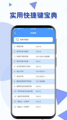 高效办公Word模板app官方版图3