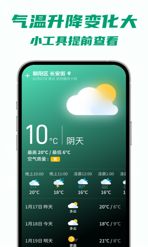 5G瞬连WiFi APP官方版图1