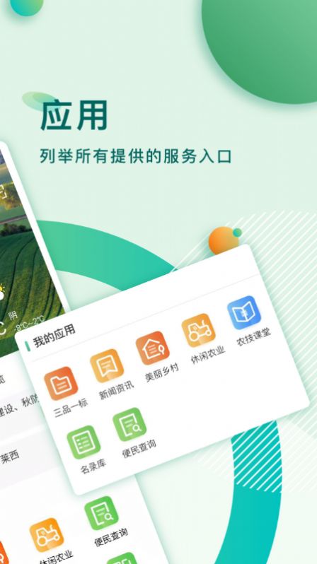 莱西农业云资讯app安卓版图2