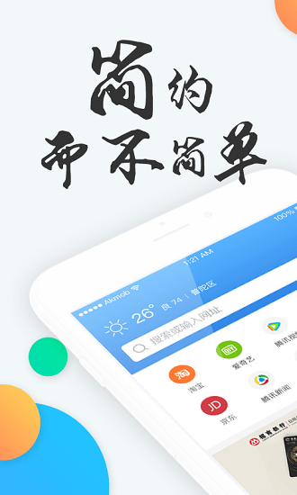 易搜浏览器app下载-易搜浏览器安卓版下载V1.8 截图2