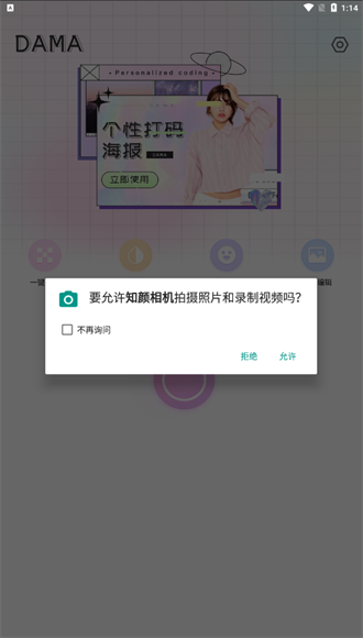 知颜相机app下载-知颜相机安卓版下载V1.0.0 截图2