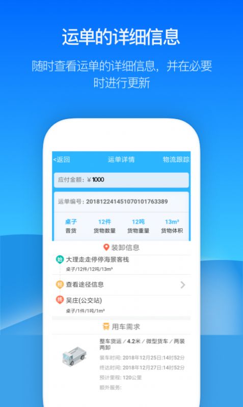 金潮智运货运交易平台App手机版图片1