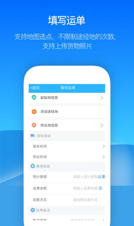 金潮智运货运交易平台App手机版