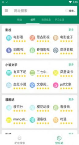 肥宅搜索app官方版图1