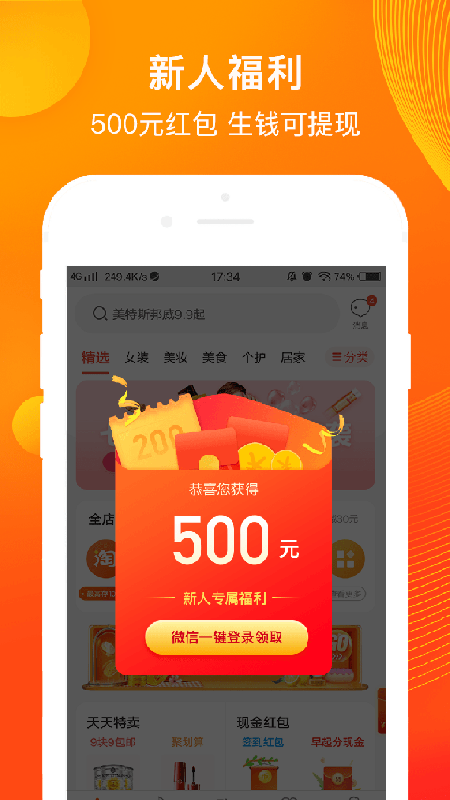 淘粉生活购物APP首码下载官方版图3