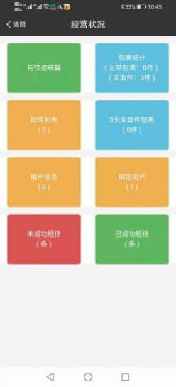 果果驿站app客户端图3