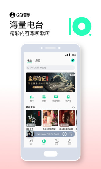 QQ音乐播客托管新功能app官方版