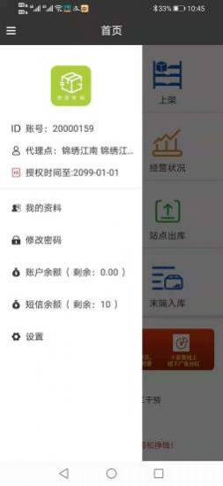 果果驿站app客户端图0