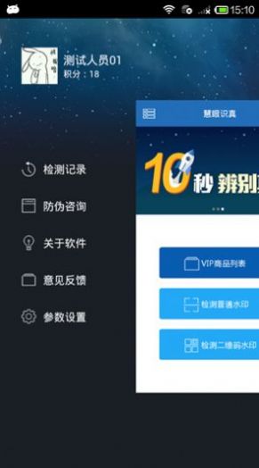 慧眼识诈app下载安装手机官方版2022图片1