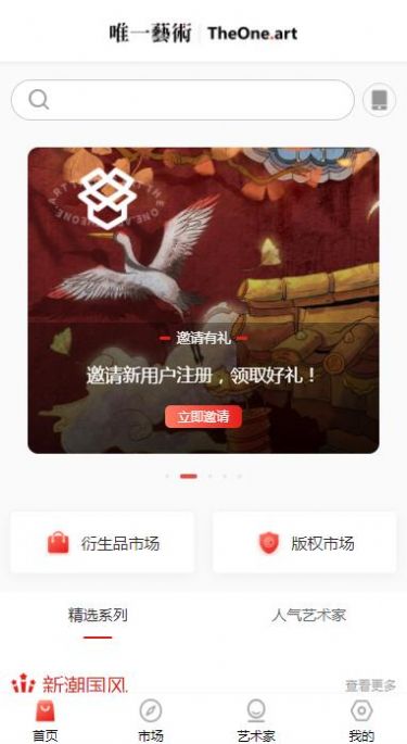 唯一艺术nft交易平台app官方最新版图3