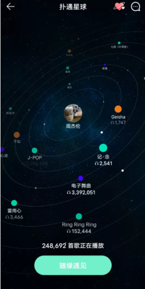 QQ音乐扑通星球功能软件app下载图2