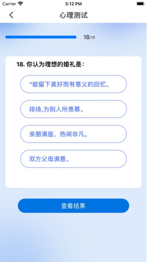 一刻心理测试服务App官方版图1