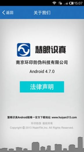 慧眼识诈app下载安装手机官方版2022图2