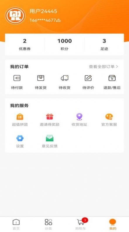 环兜电商购物app官方版图0