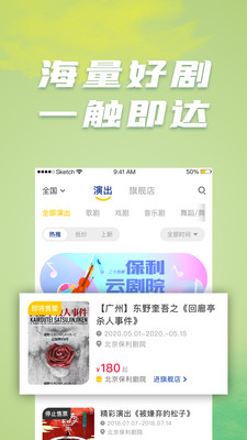 保利票务官网网页版app下载图1