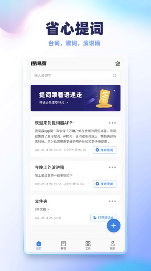 录制提词app手机版图1