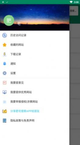 肥宅搜索app官方版图2