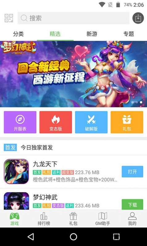 233乐园免费直接下载APP2020最新正版图2