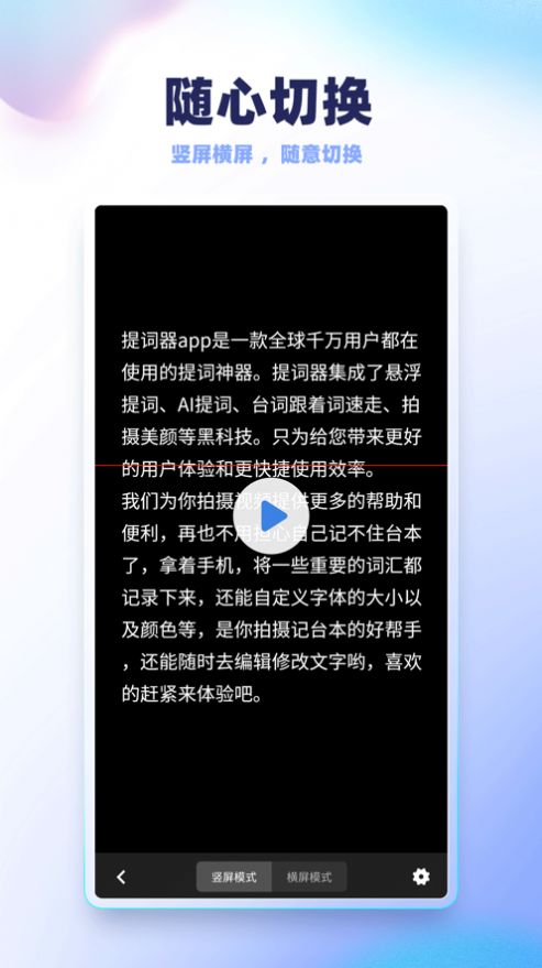 录制提词app手机版图片1