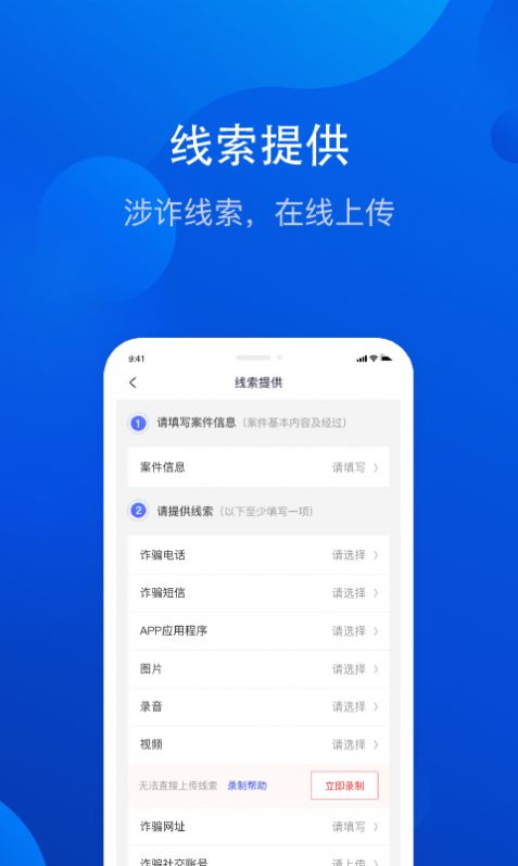 全民反诈中心app下载安装官方版2022图1