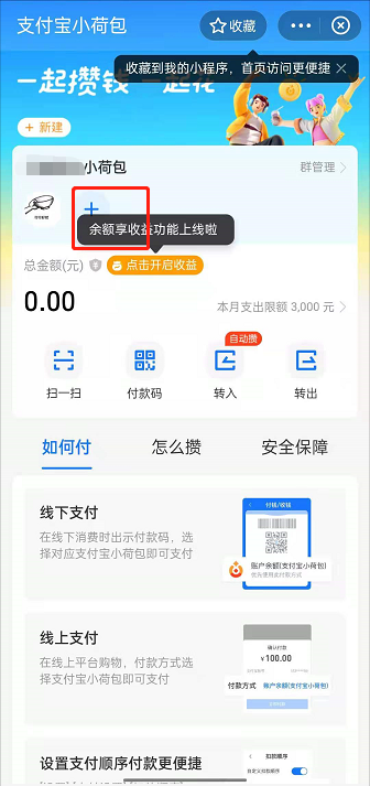 支付宝小荷包功能App官方正式版图1