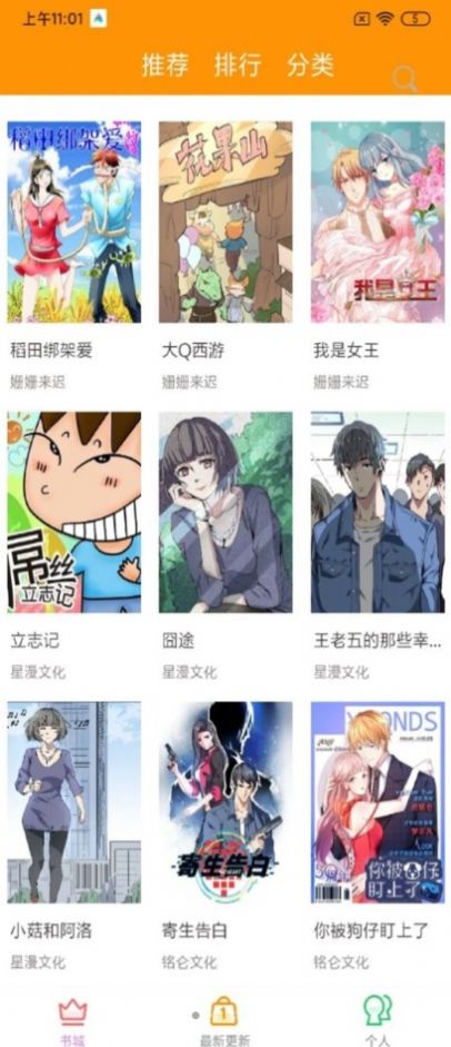 趣阁漫画app官方正版下载图0