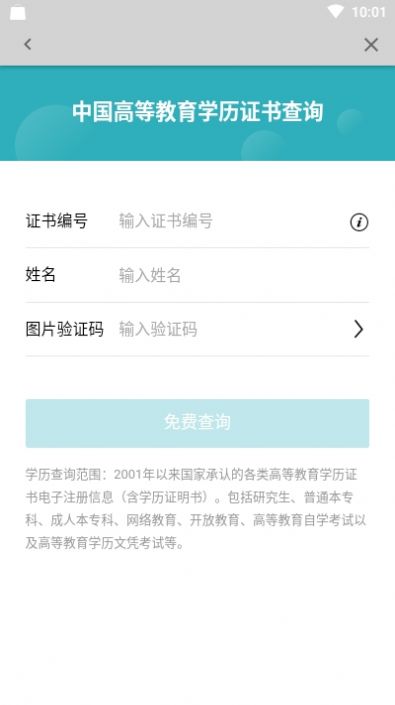 2022学信网考研初试成绩查询app官方版图片1