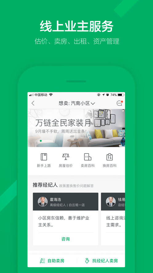 链家二手房app官方最新版图片1