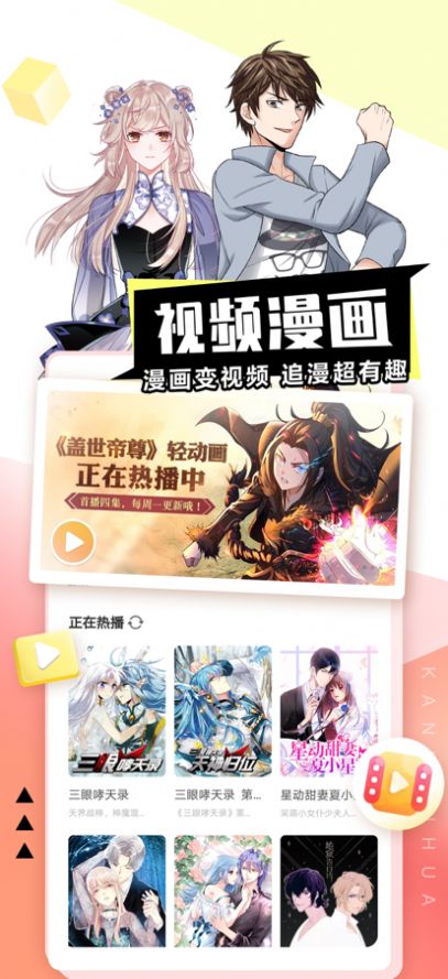 千秋漫画免费阅读app官方版图1