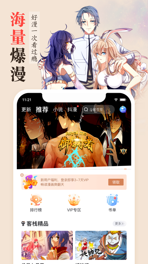 花漫画新大全app官方版图片1