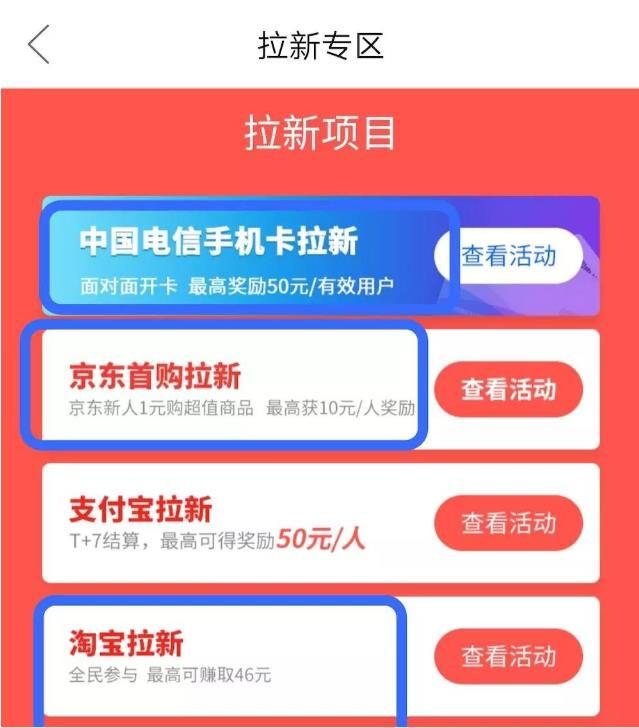 2019支付宝新人赚赏金活动平台地址