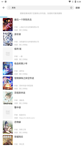 千秋漫画app下载-千秋漫画最新版下载-千秋漫画手机版下载V1.44 截图2