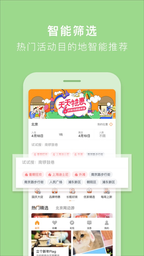 途家民宿app下载官网房东端最新版图2