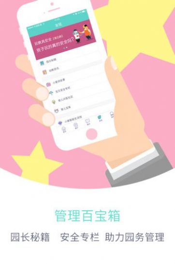 爱维宝贝家长版app监控下载图片1