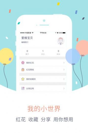 爱维宝贝家长版app监控下载图2