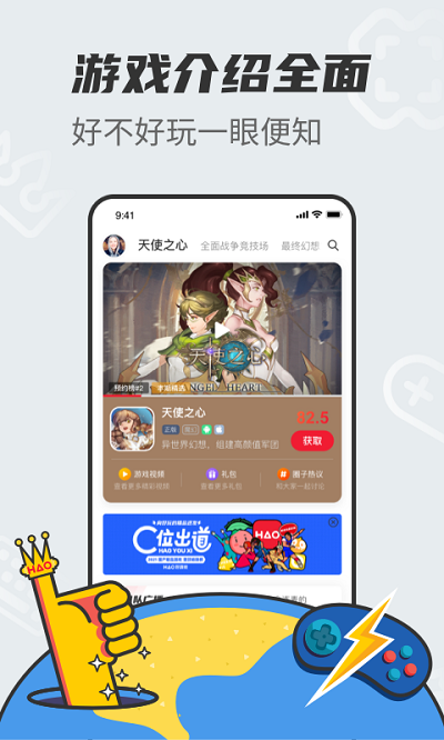 好游戏盒子app下载安装手机版图2