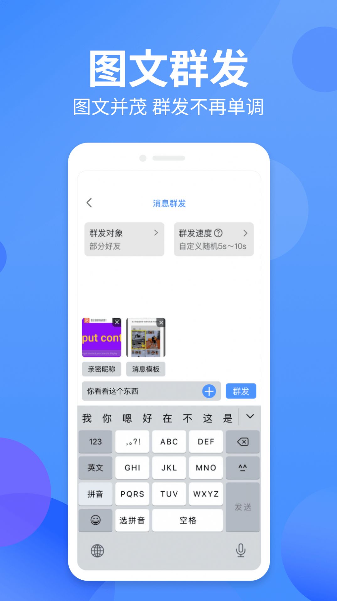 群发侠办公app手机版图0