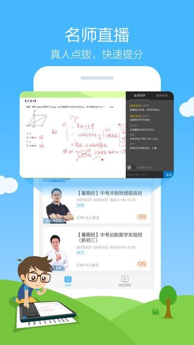 作业帮直播课APP最新版图0