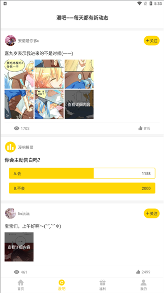 千秋漫画app下载-千秋漫画最新版下载-千秋漫画手机版下载V1.44 截图1