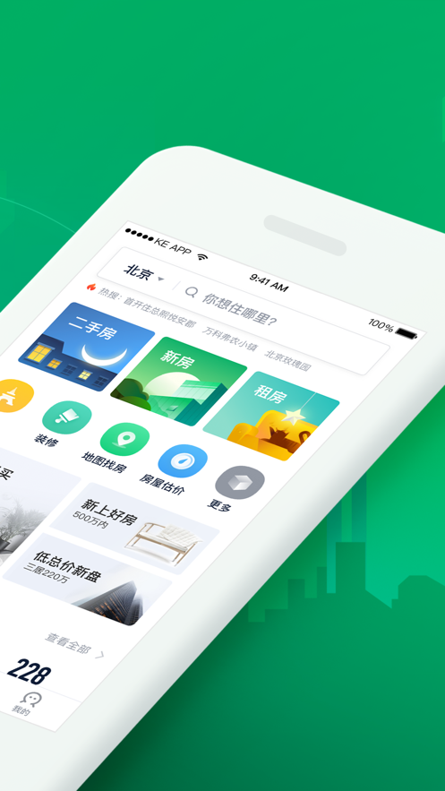 链家二手房app官方最新版图0