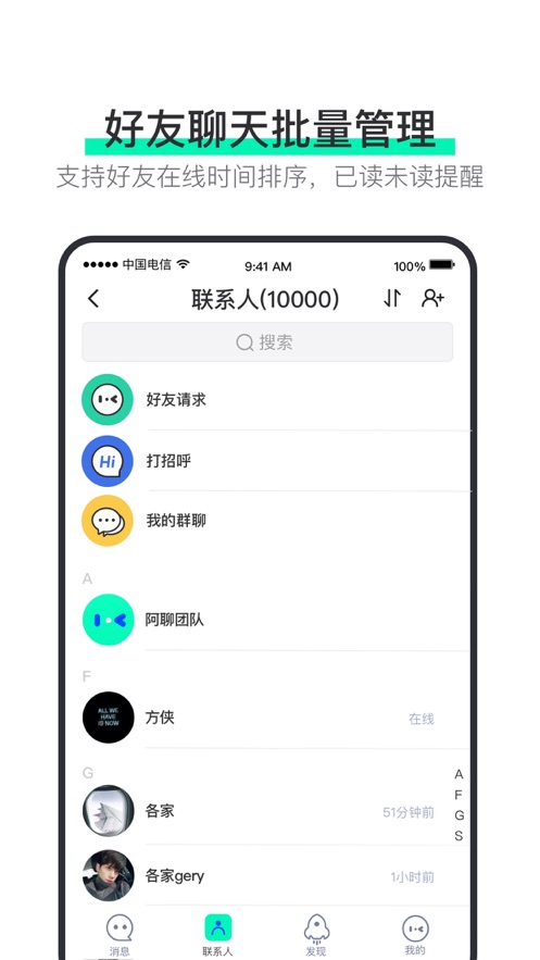 阿聊app免费下载苹果手机2022图片1